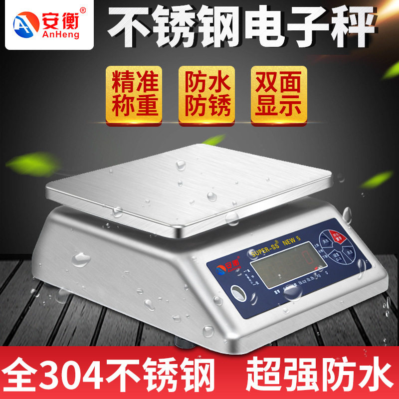 安衡不锈钢防水秤全密封防水计重秤台称工业称数显防水工业秤
