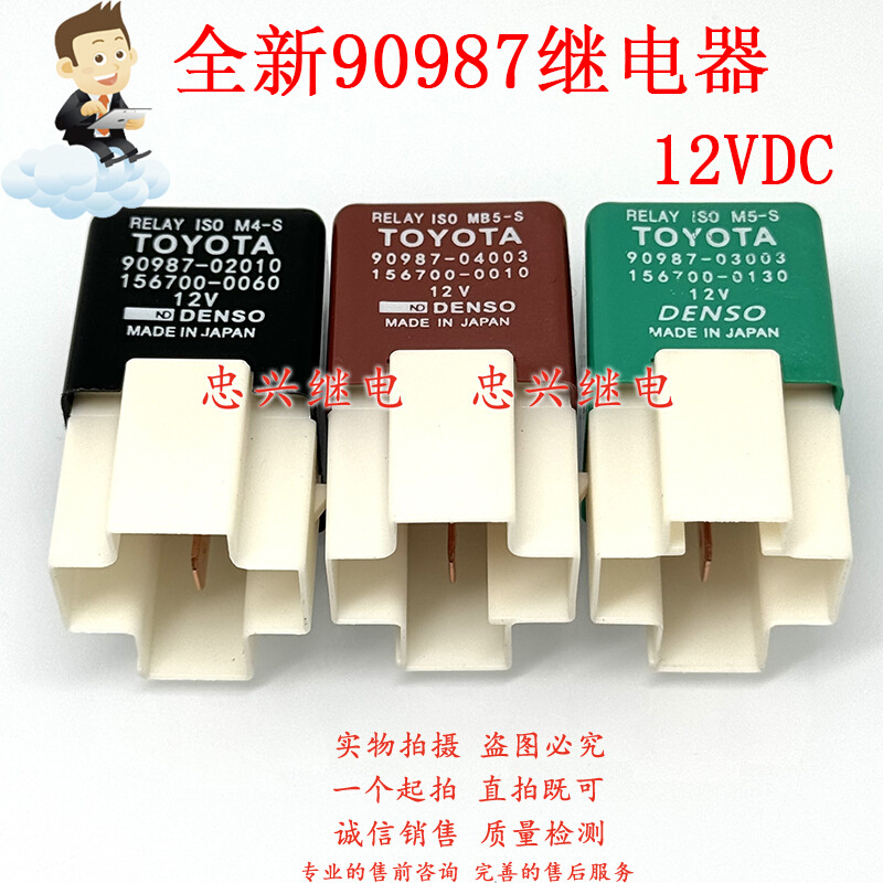 90987-02010 04003 03003 全新12V继电器 156700-0060 0010 0130