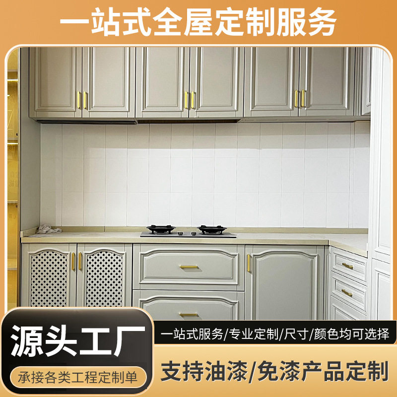 全屋定制复古轻奢橱柜 整体家具厨房橱柜餐厅实木多层定制批发