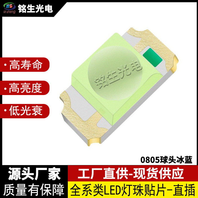 0805球头冰蓝2012蓝led灯珠贴片式发光二极管0805球头冰蓝光;