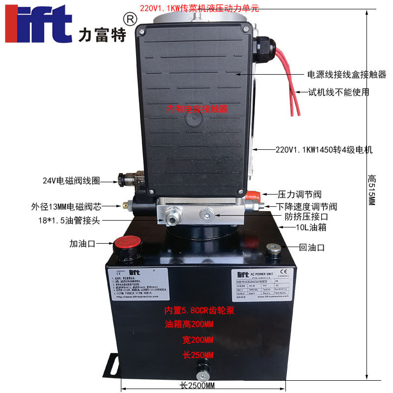 力富特220V1.1KW液压动力单元总成传菜机饭店电梯餐梯提升油泵