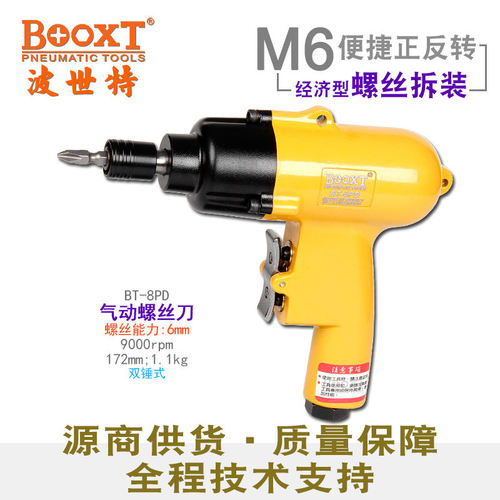 台湾BOOXT直供 BT-8PD便宜快速正反转枪风批气动螺丝刀起子强力M6