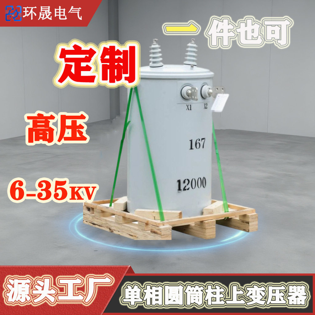 高压变压器单相电源级国标25kva变频单相油浸自冷式圆筒柱变压器