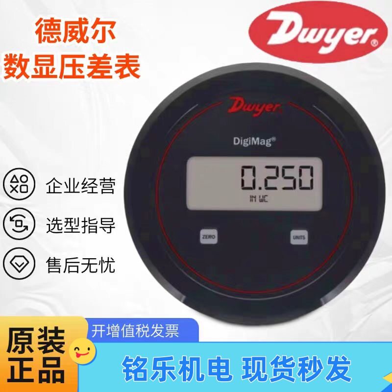 数显压差表德威尔DM-002洁净室负压表DM-005数显微差压变送器