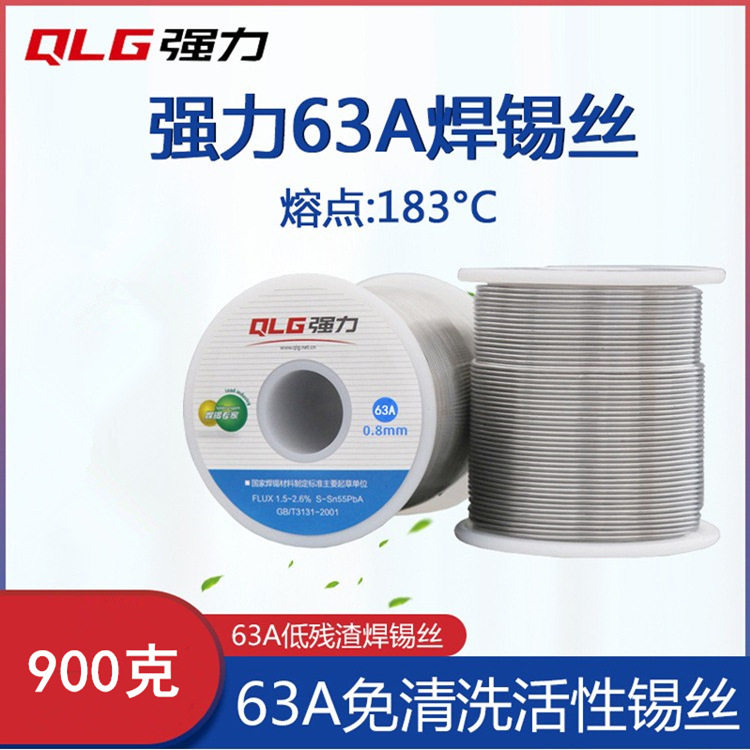 强力锡丝63A免清洗活性焊锡丝,0.8/1.0mm900克大卷高光亮锡丝