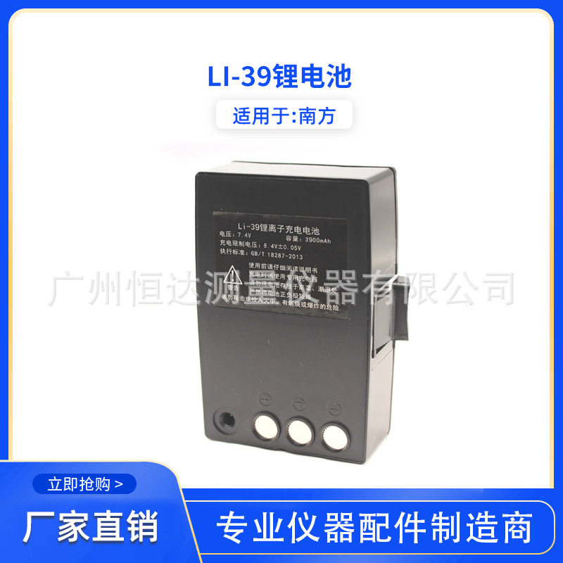 Li-39电池适用于南方全站仪NTS-342A/R5A/R6A/R10A/341充电NC-III