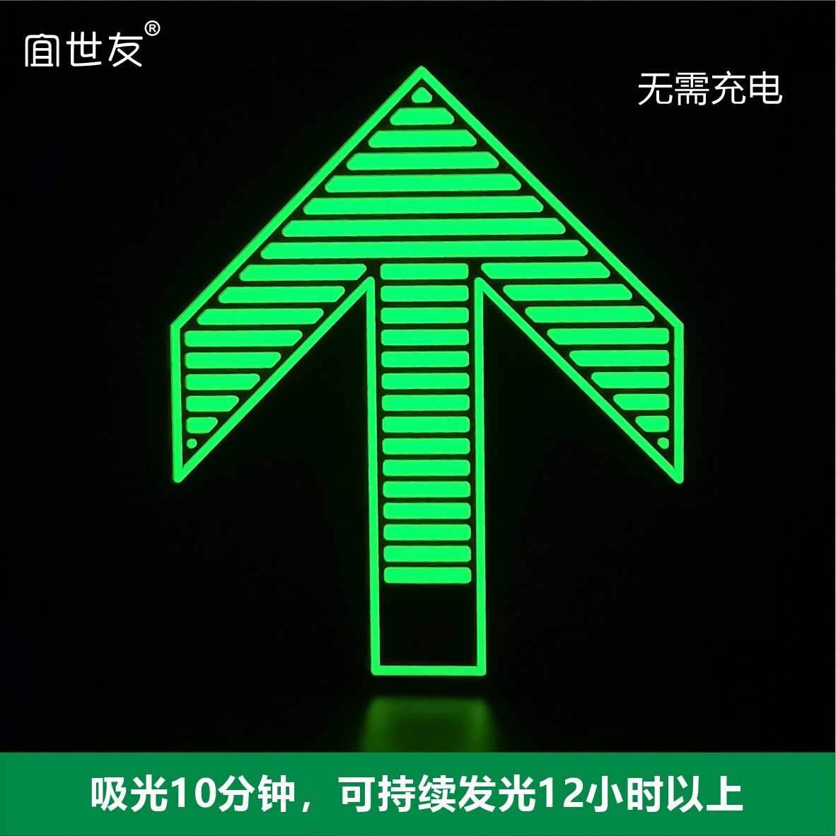 地铁蓄光导流标志 自发光地铁箭头标识 不锈钢上下车蓄光疏散标识
