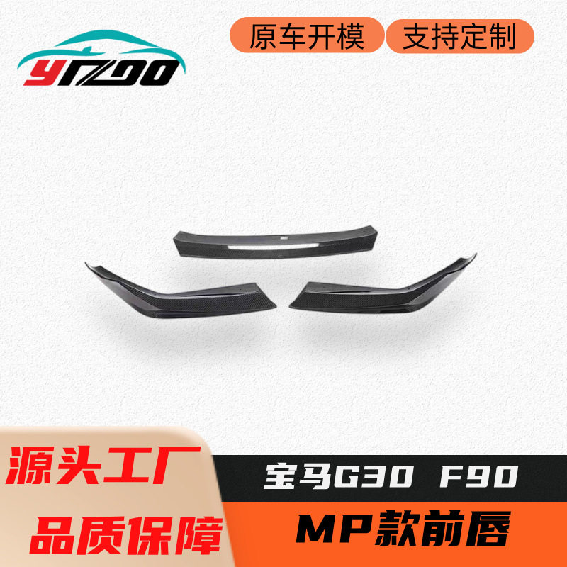 适用于2021-2023宝马5系M5 F90 LCI改装升级MP款碳纤维三段式前唇