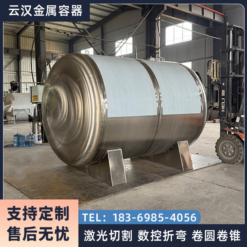 不锈钢卧式柴油储存罐 冲压封头储液罐 碱液储液罐