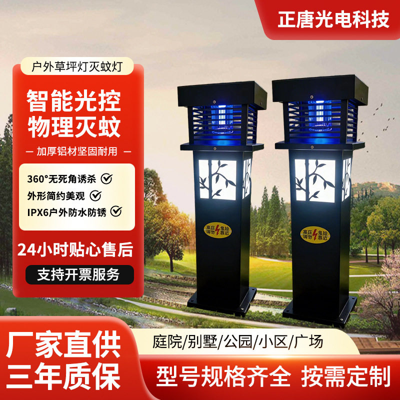 LED户外智能光控物理灭蚊灯