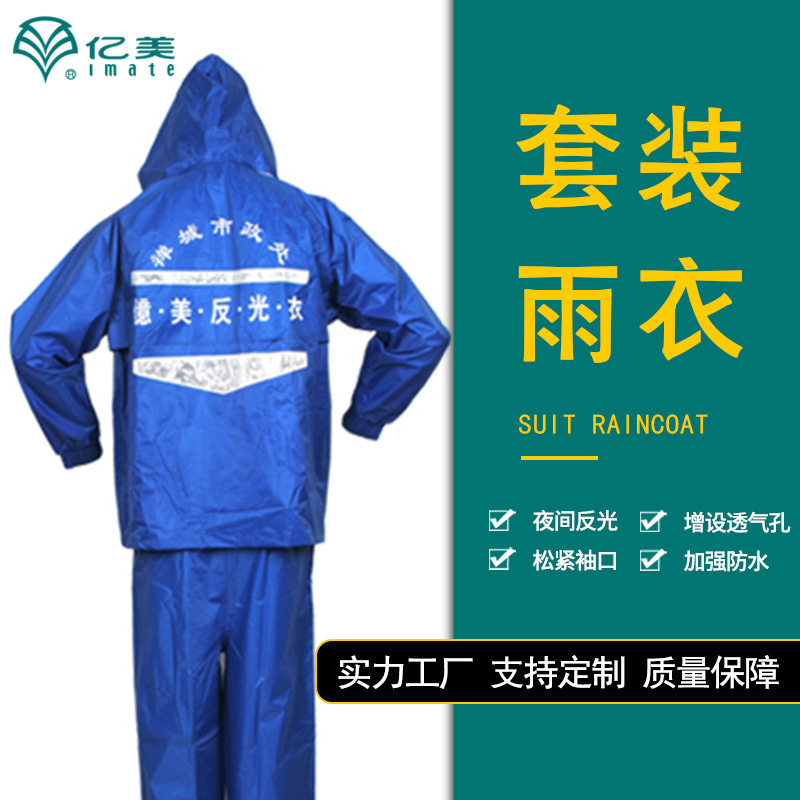 S001亿美单层套装雨衣户外徒步骑行摩托车体雨衣有效防雨