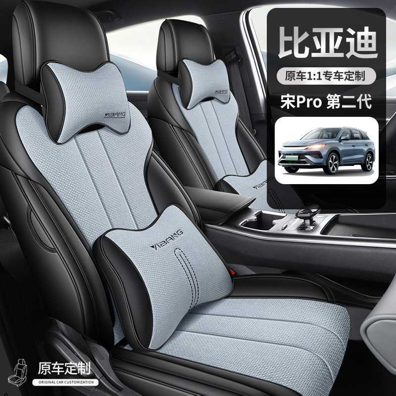 25款宋PRODMi专用全包座椅套