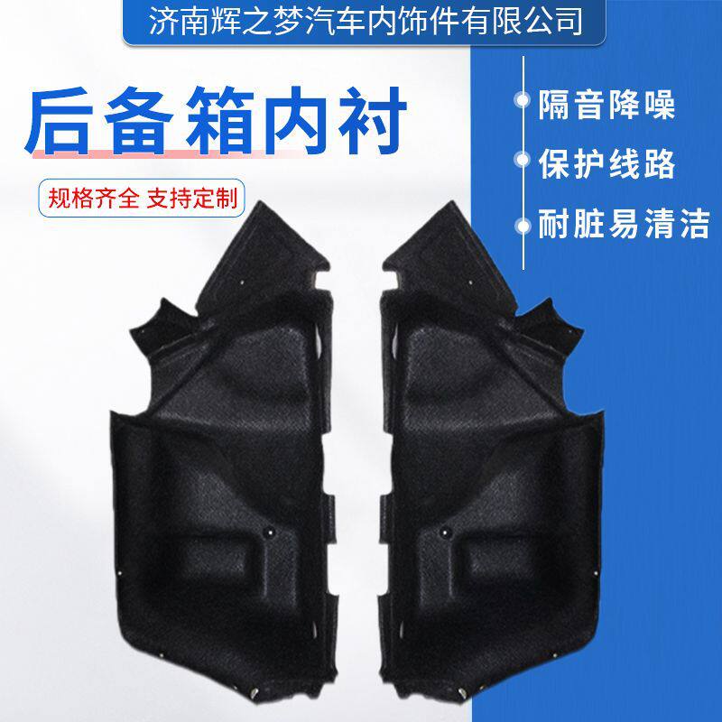 适用本田锋范/凌派后备箱内衬隔音降噪汽车内饰尾箱两侧内衬
