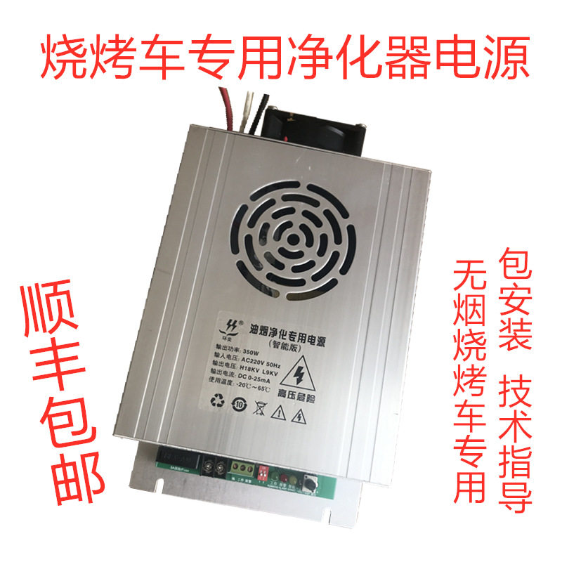 无烟烧烤车专用净化电源顺丰包邮