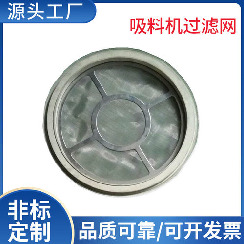 SAL-300吸料机料斗过滤网