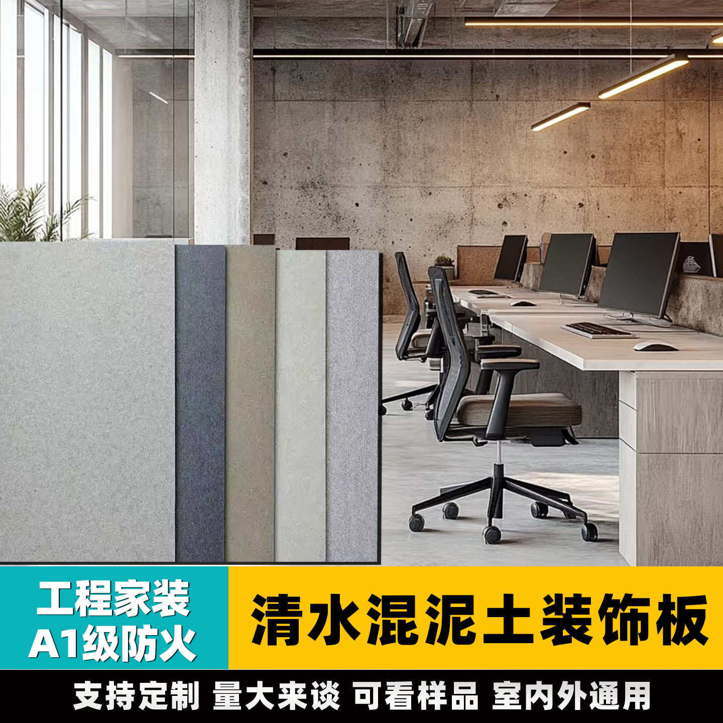 清水混凝土水泥板工程装饰面板
