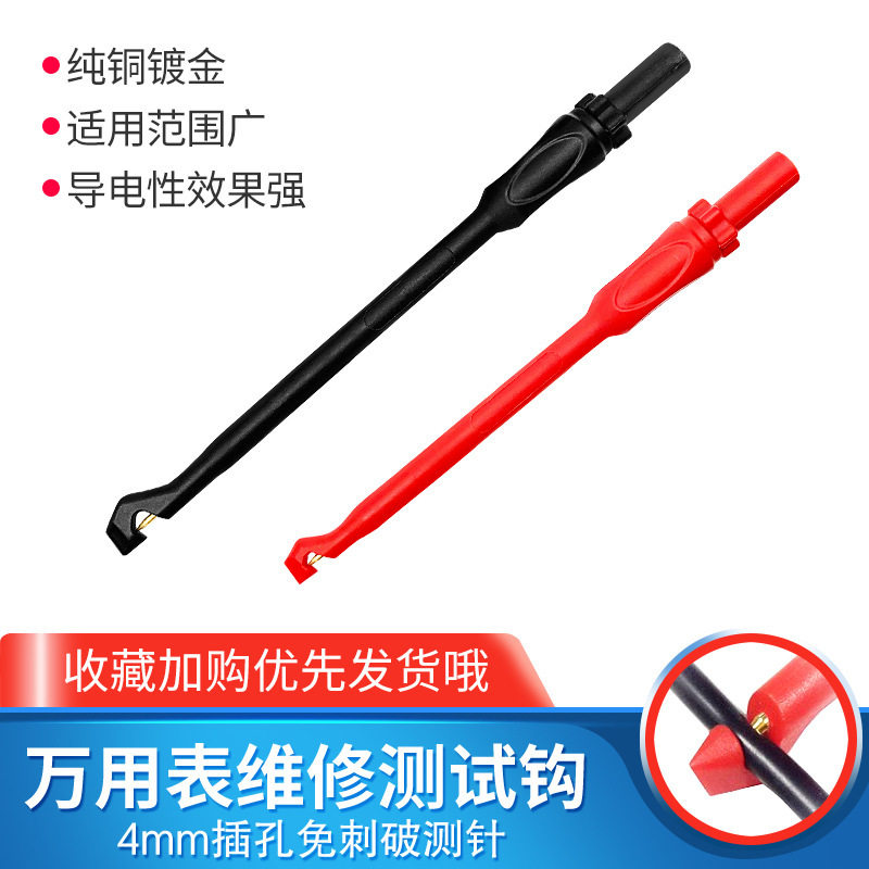 万用表探针无损免破线刺破钢针汽修线路检测背针检测探钩表笔