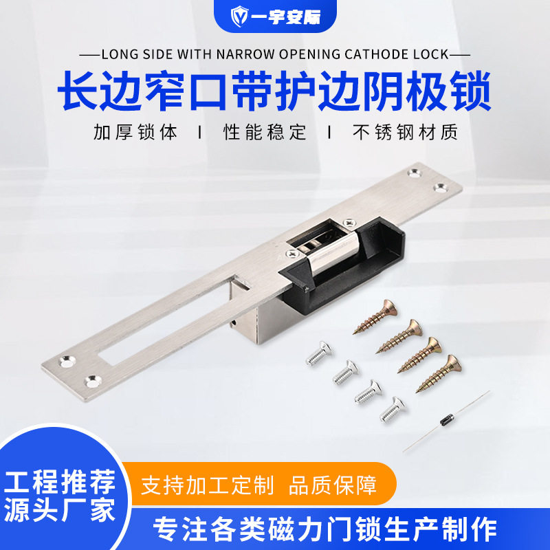 长边窄口带护边阴极锁门禁锁直销不锈钢门电锁口有框玻璃门电插锁