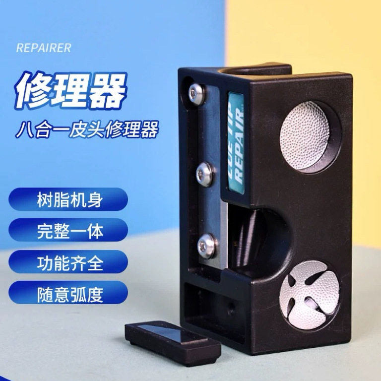 八合一台球杆修杆器皮头修理器换头工具桌球修杆杆头器用品配件