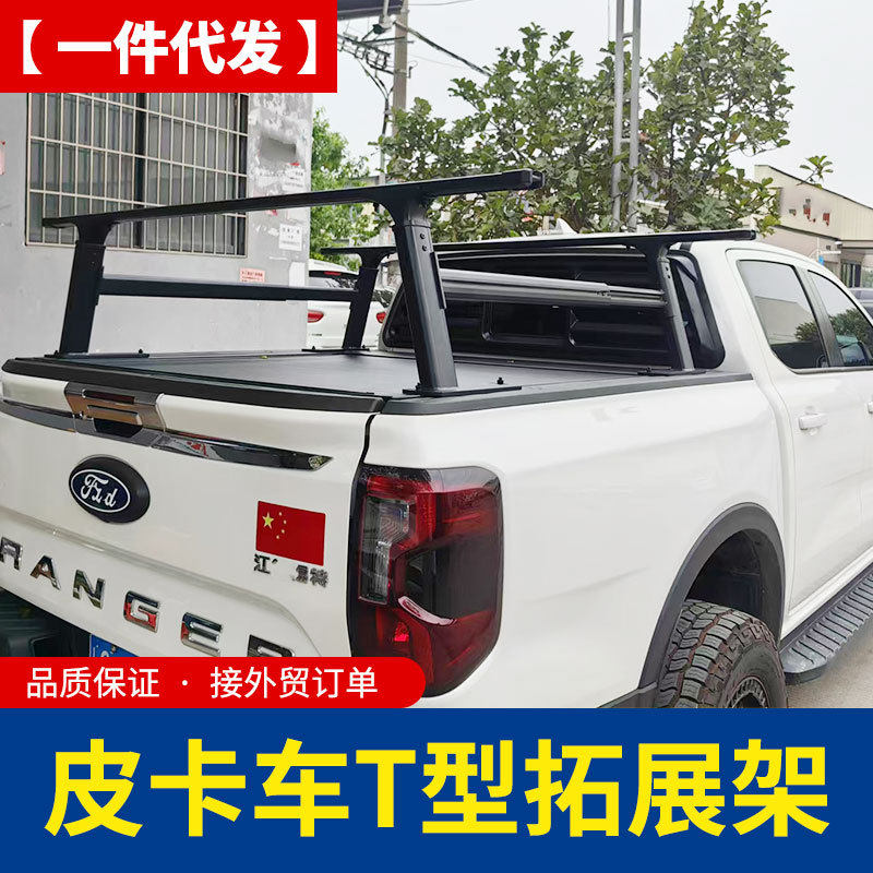 23款游骑侠ranger大通纳瓦拉皮卡车厢铝合金T型拓展架龙门架改装