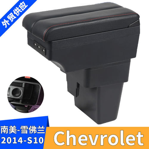 南美雪佛兰Chevrolet-S10 2014款专用汽车扶手箱配件储物盒