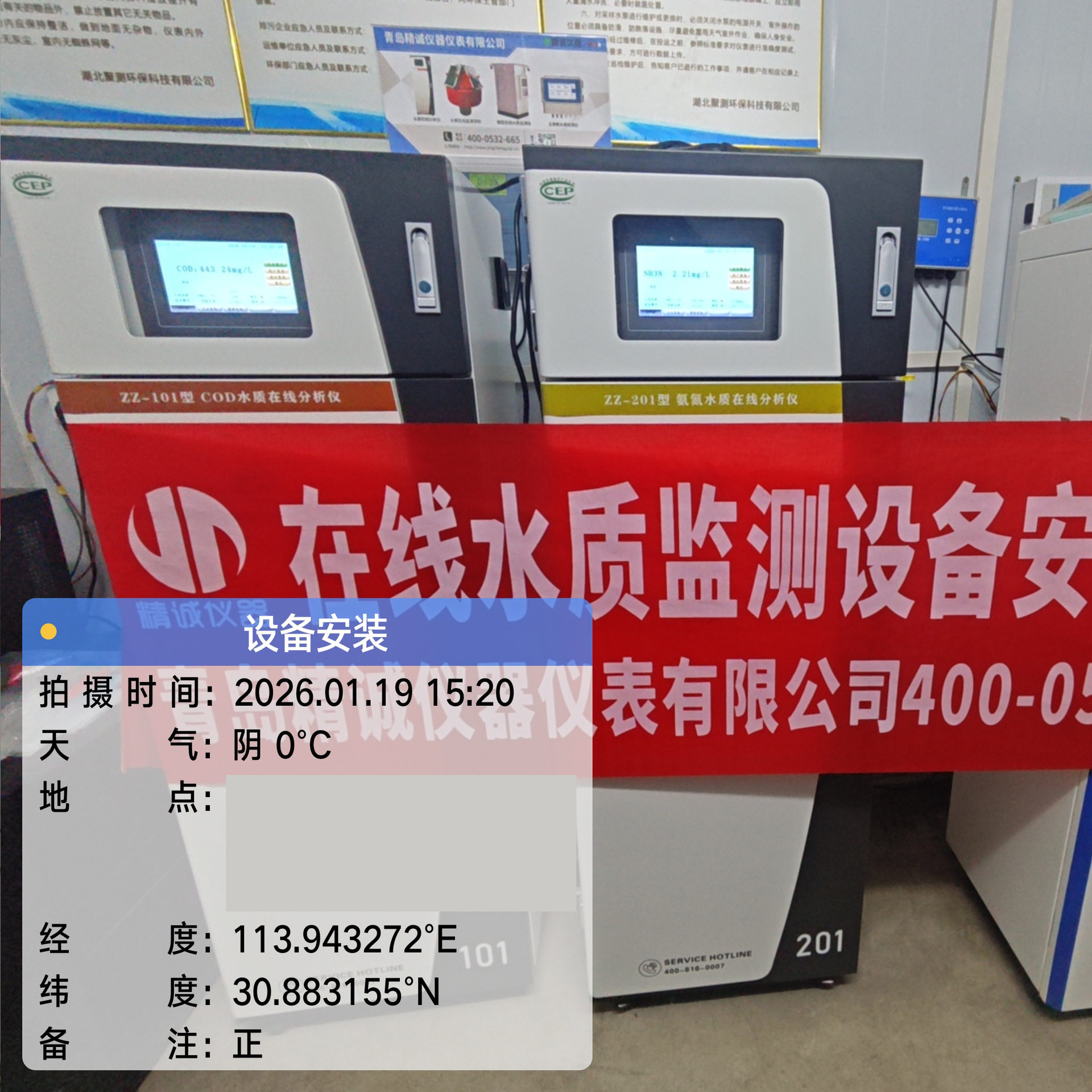 水质在线氨氮硝氮磷酸盐分析仪