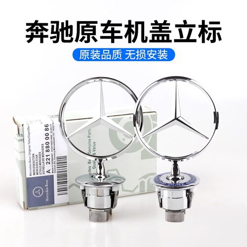 奔驰立标引擎盖改装标志