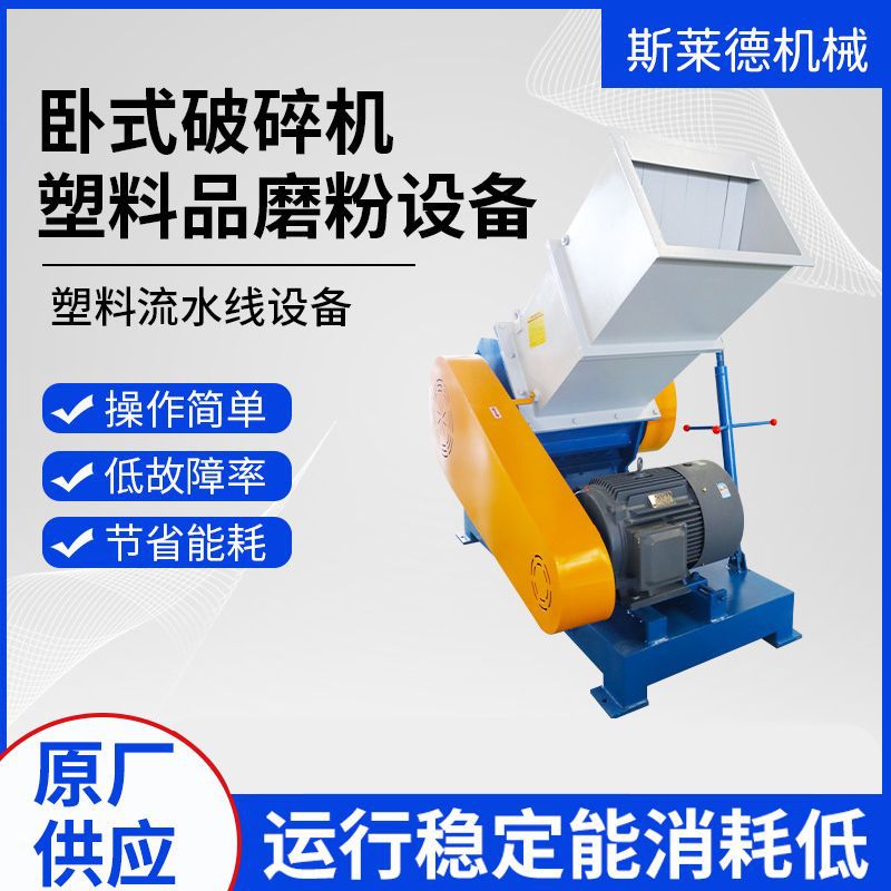 塑料包装材料磨粉设备卧式破碎机 工业管材板材PVC塑钢型材破碎机