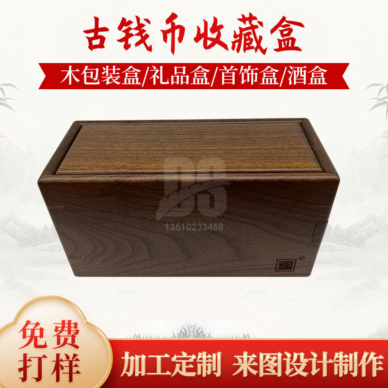首饰珠宝收藏盒礼物包装盒木盒收藏盒木盒古钱币包装盒木质