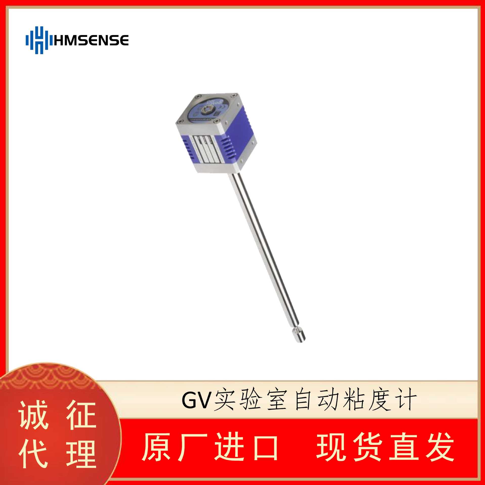 海默生HMSENSE GV实验室自动粘度计 数显粘度仪