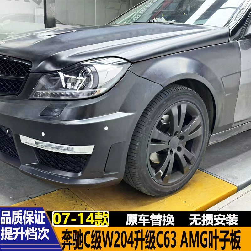 适用于奔驰C级W204 C180 C200 C260改装C63 AMG叶子板翼子板侧标
