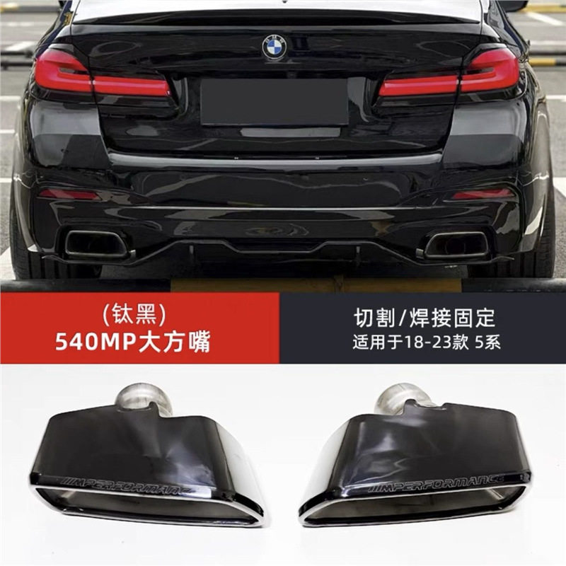 适用于18至23款宝马新5系525i530排气管改装540MP大方口尾喉尾嘴