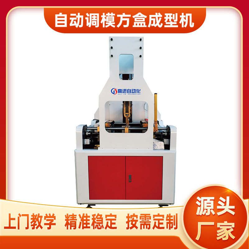 厂家纸盒成型机高速制盒稳定精品盒糊盒机全自动天地盖成型机