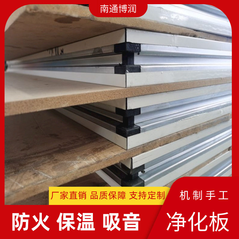 手工玻镁岩棉板彩钢板无尘车间玻镁夹芯板隔热防火保温净化板