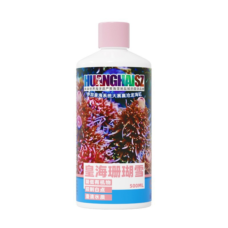 皇海珊瑚雪NO3PO4去白点有机物净化水质珊瑚粮海水液体黄海