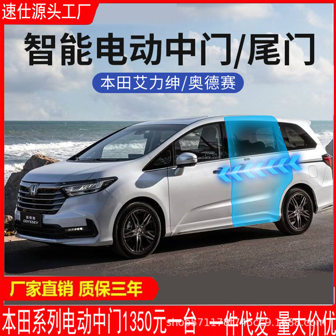 奥德赛艾力绅电动中门防夹