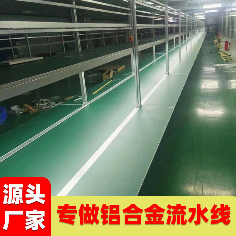 铝合金流水线工作台电子流水拉线面板带灯防静电产品自动多工位