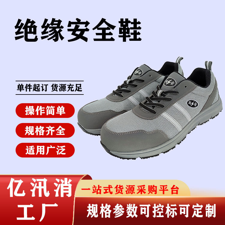 10KV绝缘鞋防砸防刺穿劳保鞋