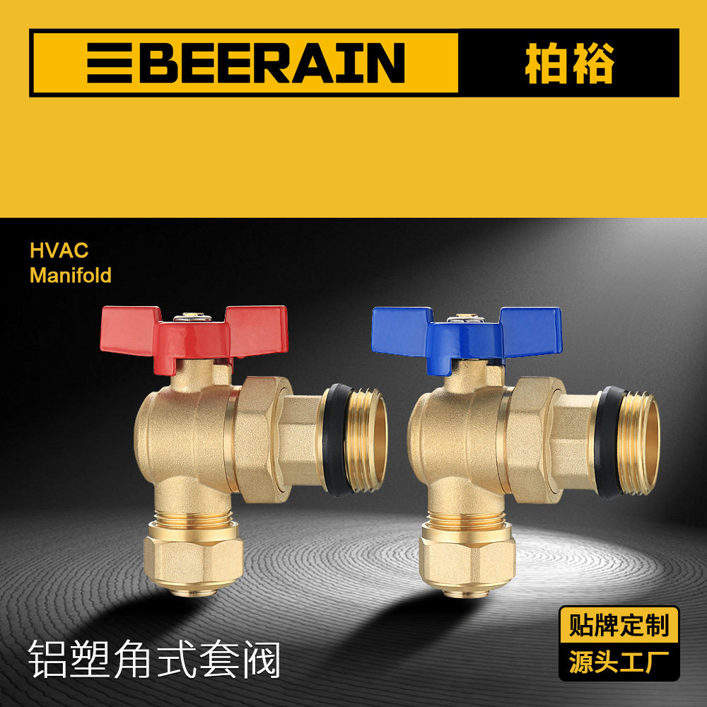 角式套阀地暖分集水器进水回水阀黄铜球阀铝塑活接外丝分水器套阀