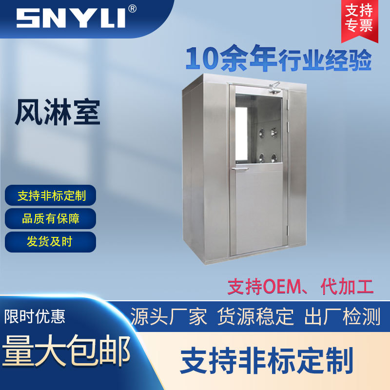 单人双吹风淋室 电子互锁风淋间304不锈钢红外 感应风淋室