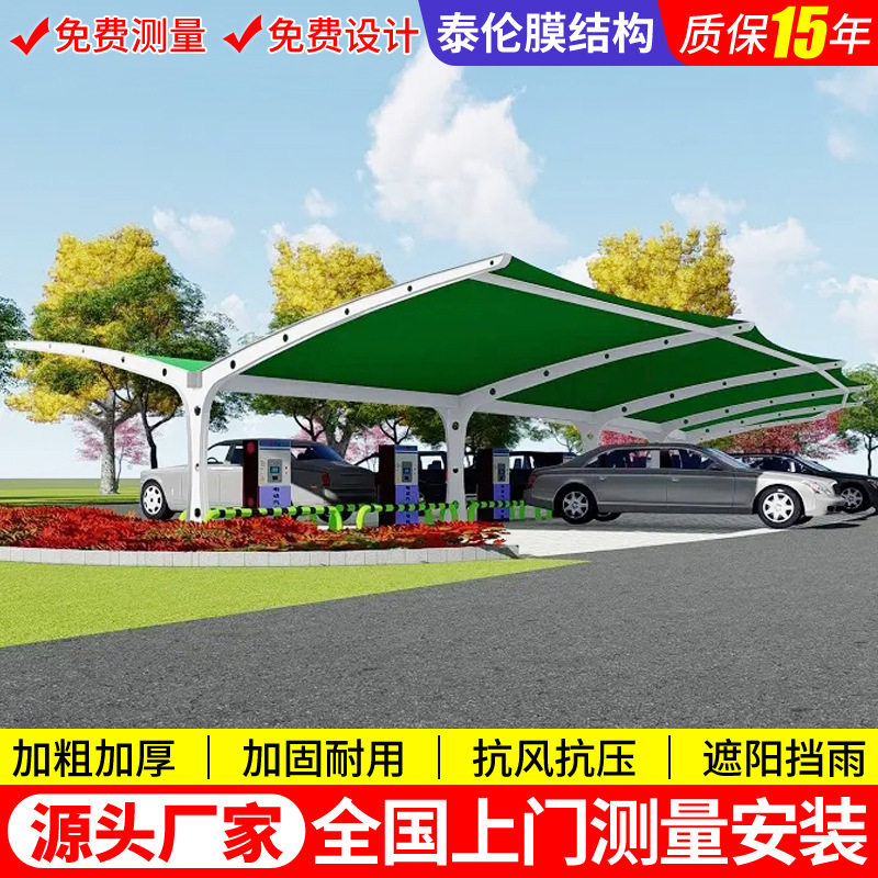 安装电动汽车充电桩雨篷 贵阳膜结构充电站停车棚 户外轿车停车蓬