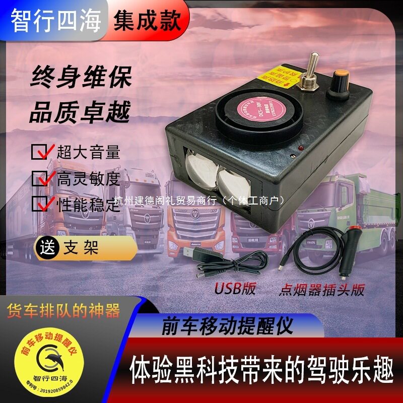 集成款跟屁虫前车移动提醒仪