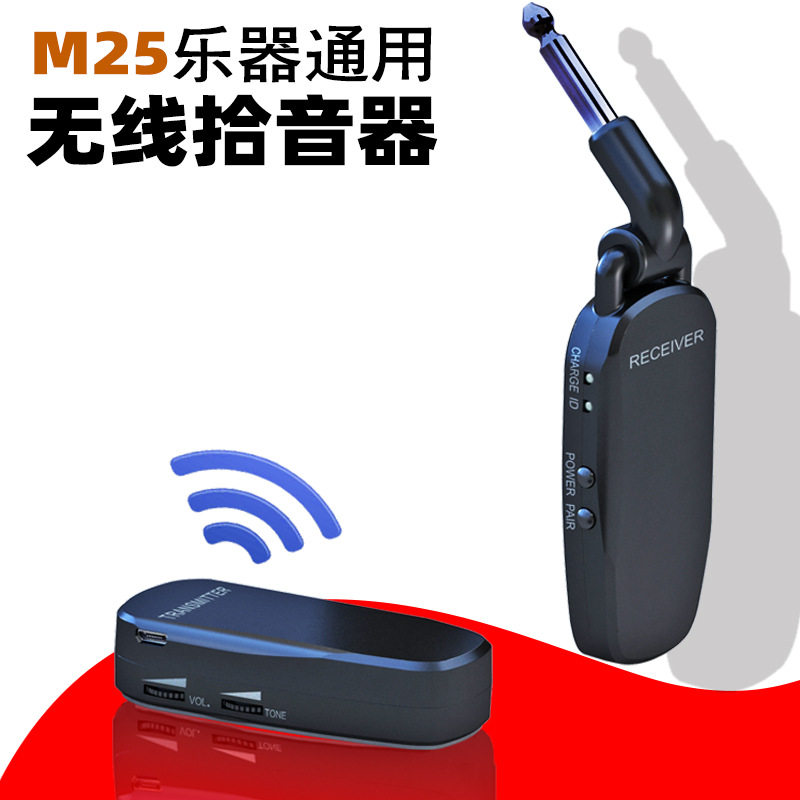 M25乐器通用无线拾音器免开孔民谣古典木吉他古筝琴吸盘粘贴蓝牙