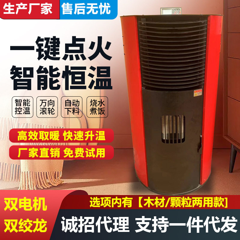 2024新款生物颗粒取暖炉商用生物质颗粒采暖炉木柴两用无烟燃料炉