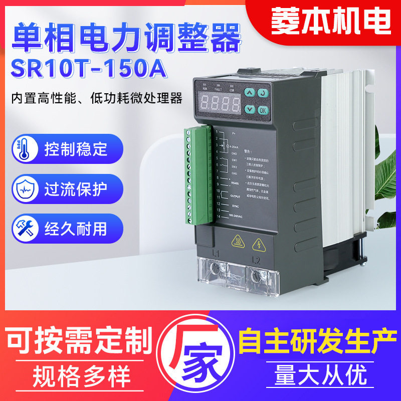 单相电力调节器SR10T-150A