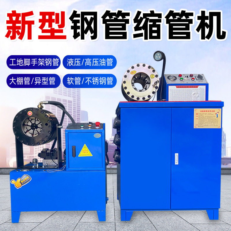 液压缩管机高压油管扣压机胶管大棚管脚手架缩口机接头啤喉压管机