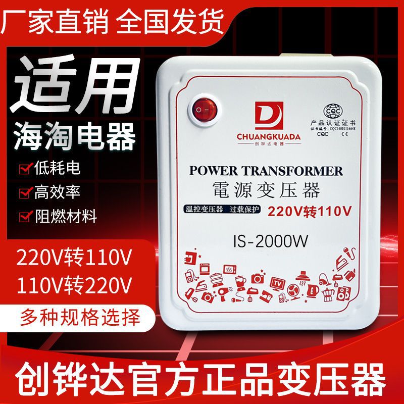 创铧达2000W变压器220v转110V100电压转换器110V转220V日本美国用