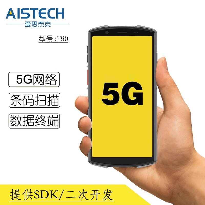 智能手持终端PDA数据采集5G全网通移动无线扫描NFC物流仓库盘点机