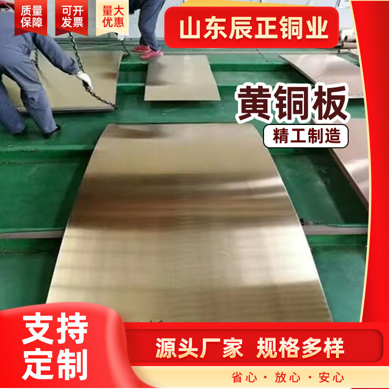 厂家现货H59黄铜板抛光打磨精准切割无氧铜板可零切加工黄铜板材