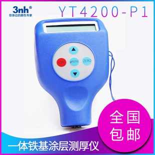 P1金属漆涂层测厚计家电涂层测厚仪 一体铁基涂层测厚仪YT4200